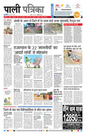 Rajasthan Patrika Pali Rural