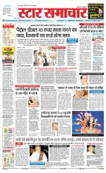 Star Samachar chhatarpur