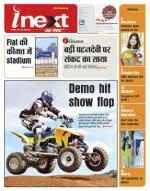 Patna Hindi ePaper, Patna Hindi Newspaper - InextLive