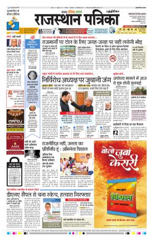 Rajasthan Patrika Chennai