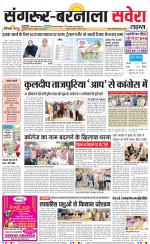 Sangrur / Barnala Savera