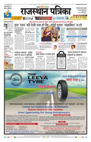 Kota Rajasthan Patrika