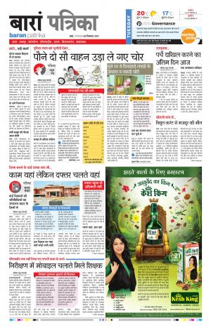 Baran Rajasthan Patrika