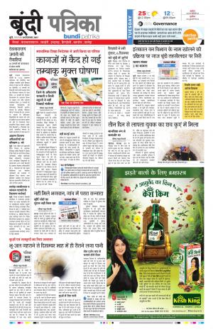 Bundi Rajasthan Patrika