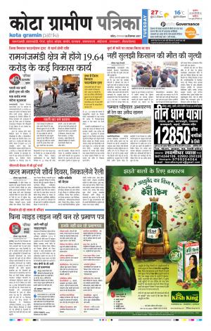 Kota Gramin Rajasthan Patrika