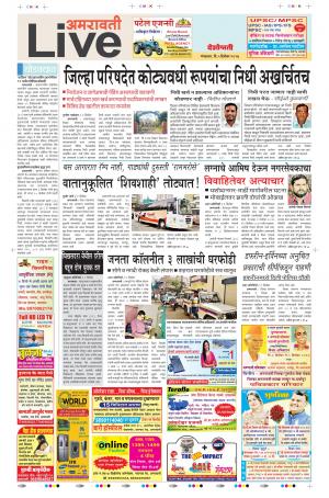 05th Dec Amravati Live 