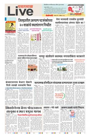 05th Dec Yevatmal Live 