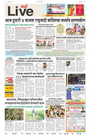 05th Dec Wardha Live 