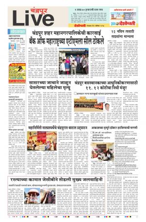 05th Dec Chandrapur Live 