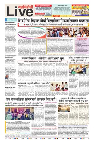 05th Dec Gadchiroli Live 