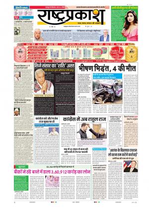 05th Dec Rashtraprakash