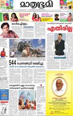 Kottayam (includes Pathanamthitta & Idukki)
