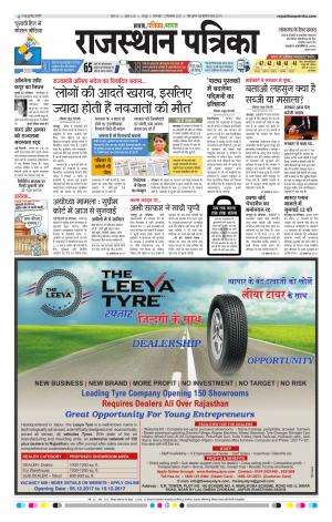  Rajasthan Patrika Jaipur