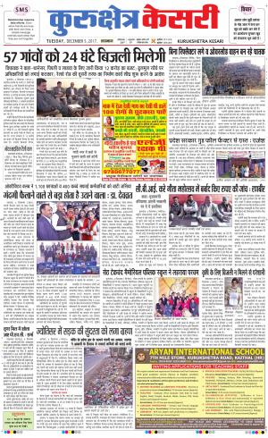 Punjab kesari / Haryana kurukshetra kesari