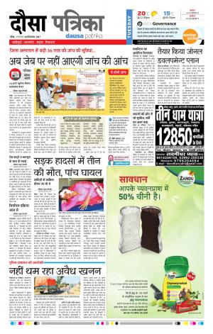 Rajasthan Patrika Dausa