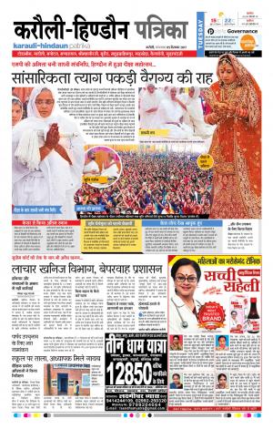 Rajasthan Patrika Karoli