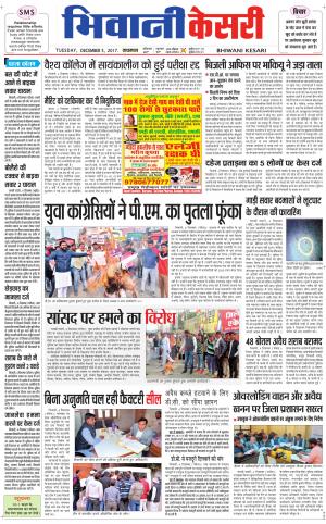 Punjab kesari / Haryana Bhiwani kesari