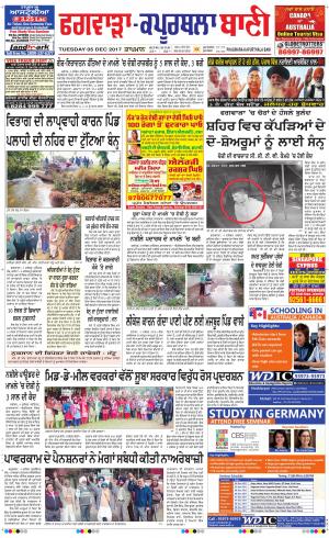  Kapurthala- Phagwara Bani