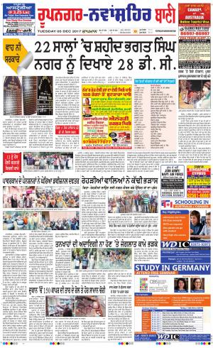  Roopnagar- Shaheed Bhagat Singh Nagar Bani