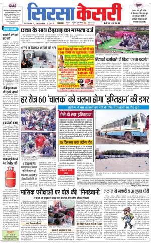 Haryana Sirsa kesari