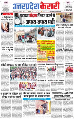  Uttar Pradesh kesari