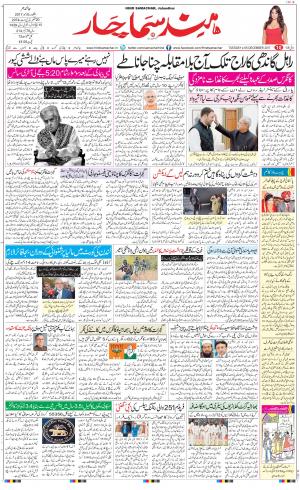 The Daily Hindsamachar Main 