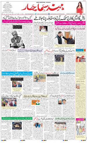 The Daily Hindsamachar Jalandhar