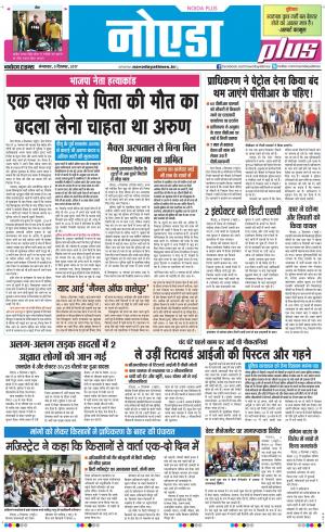 The Navodaya Times Noida