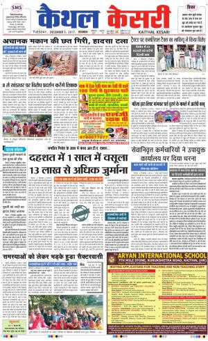 Punjab kesari / Haryana kaithal kesari