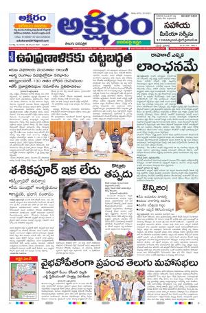 aksharamdaily