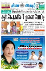 Dinaethal - Tamilnadu