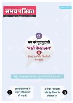 Samay Patrika