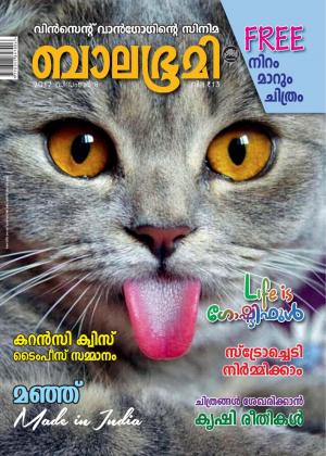 Balabhumi-2017 December 1