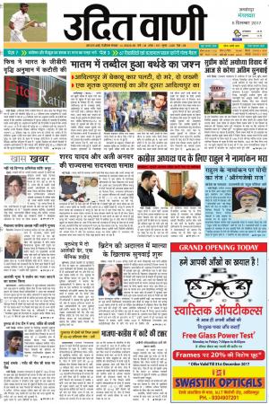 UDIT VANI 5TH DECEMBER, 2017