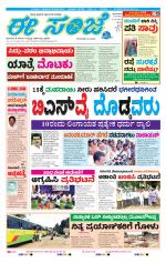 eESANJE :  Hubli -Dharwad 