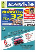 Rashtradeepika Kozhikode
