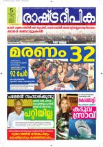 Rashtradeepika Kottayam