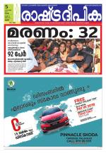 Rashtradeepika Palakkad