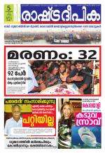 Rashtradeepika Kollam