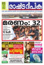 Rashtradeepika Kochi