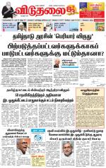 விடுதலை - viduthalai