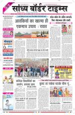 Sandhya Border Times, Sri Ganganagar