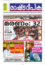 Rashtradeepika Alappuzha