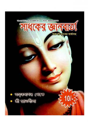 Sadhaker Jnanbarta
