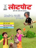 Lotpot Hindi