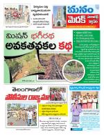 Medak/Sangareddy/Siddipeta