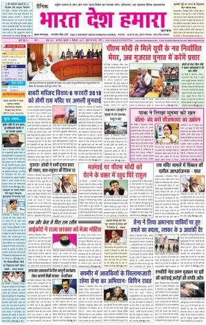 bharatdeshhamara Karnal 6-12-2017