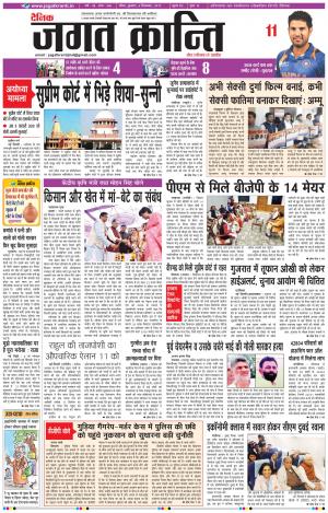 Daily Jagat Kranti JIND Edition