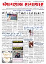 Panchmahal Samachar