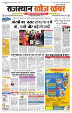 Rajasthan Khoj Khabar - Jaipur